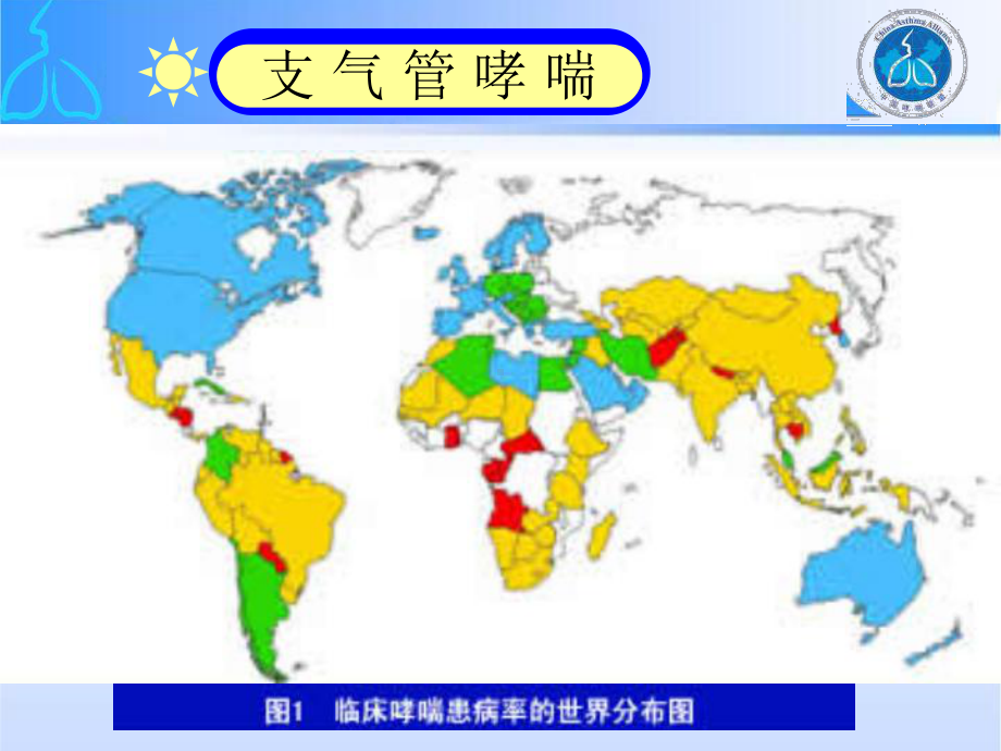 支气管哮喘治疗原理及原则课件.ppt_第2页