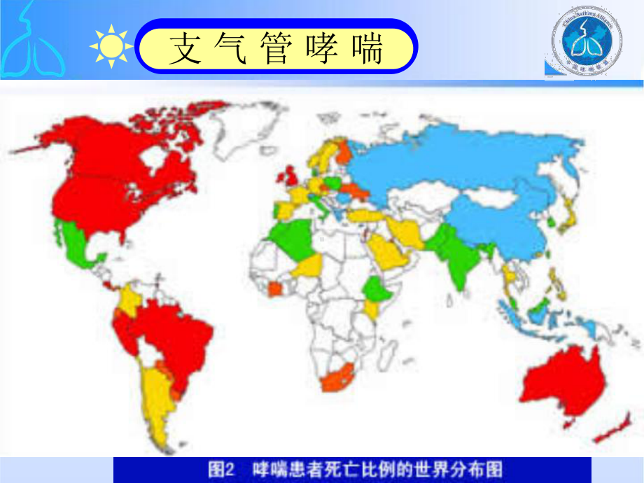 支气管哮喘治疗原理及原则课件.ppt_第3页