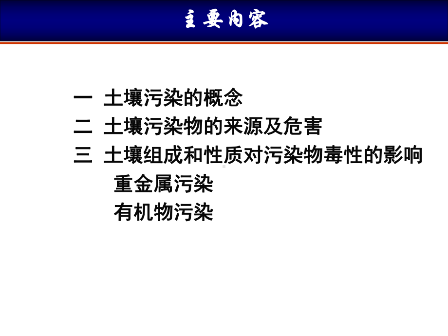 有机物迁移转化课件.ppt_第2页