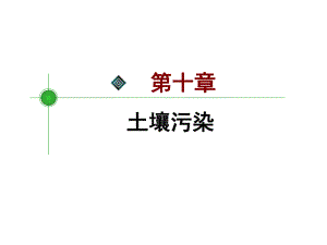 有机物迁移转化课件.ppt