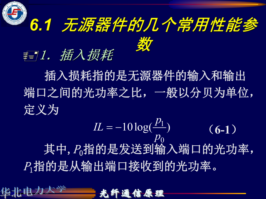 无源光器件和WDM技术培训课件.ppt_第2页