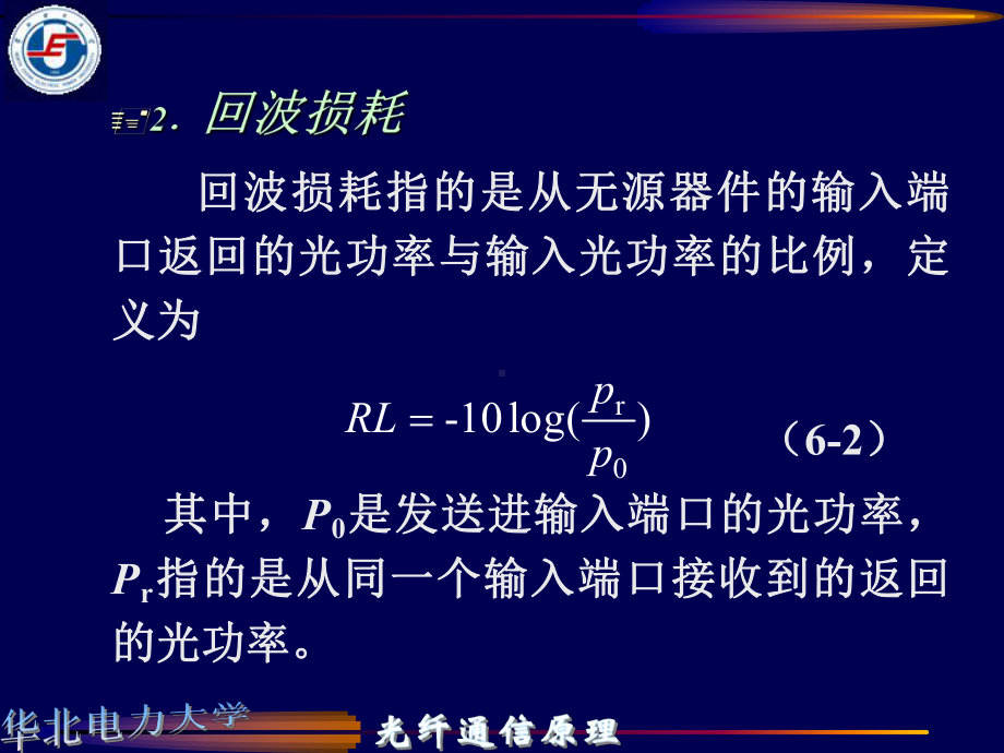 无源光器件和WDM技术培训课件.ppt_第3页