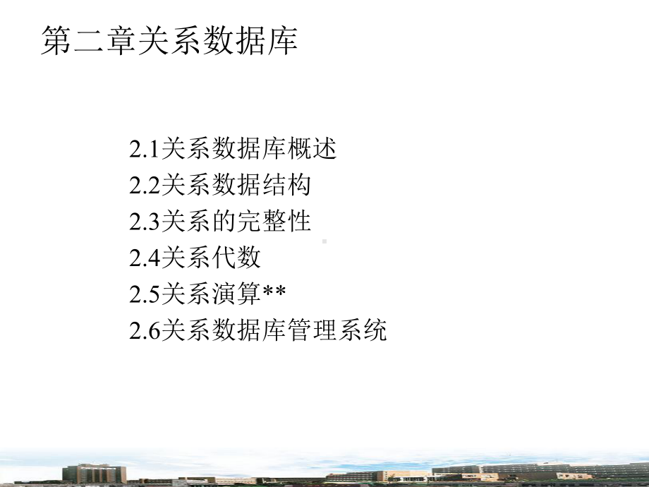 数据库系统原理(同名12)课件.ppt_第1页