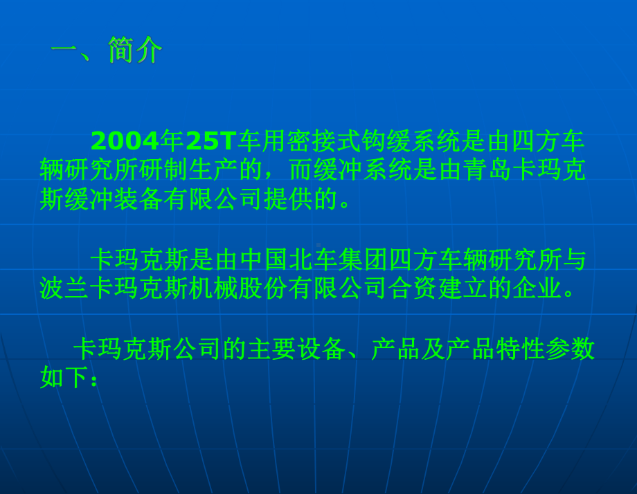 弹性胶泥缓冲器讲课.课件.ppt_第2页