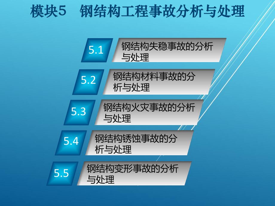 建筑工程质量事故分析与处理模块5课件.ppt_第2页