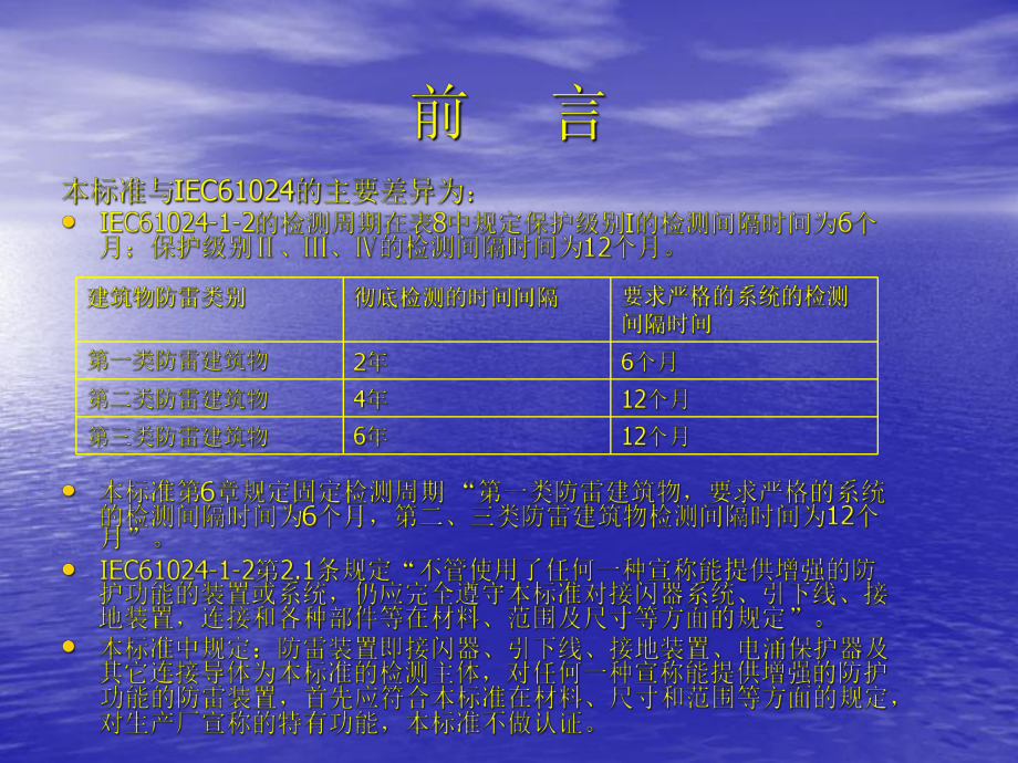 建筑物防雷检测规范ppt(56张)课件.ppt_第2页