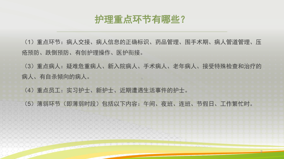 护理重点环节应急预案及处理流程ppt课件.pptx_第2页