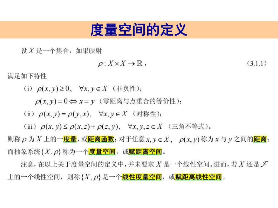 应用泛函分析讲义ppt第3章课件1.ppt_第2页