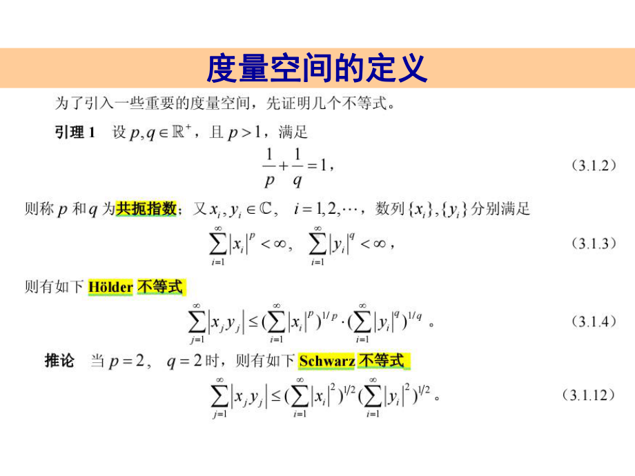 应用泛函分析讲义ppt第3章课件1.ppt_第3页