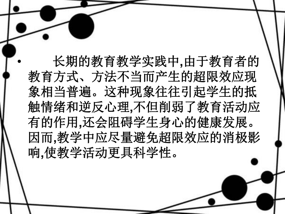 教师对学生评价语的单调化课件.ppt_第2页