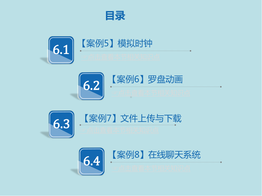 微信小程序开发实战第6章-API应用案例(下)课件.pptx_第3页