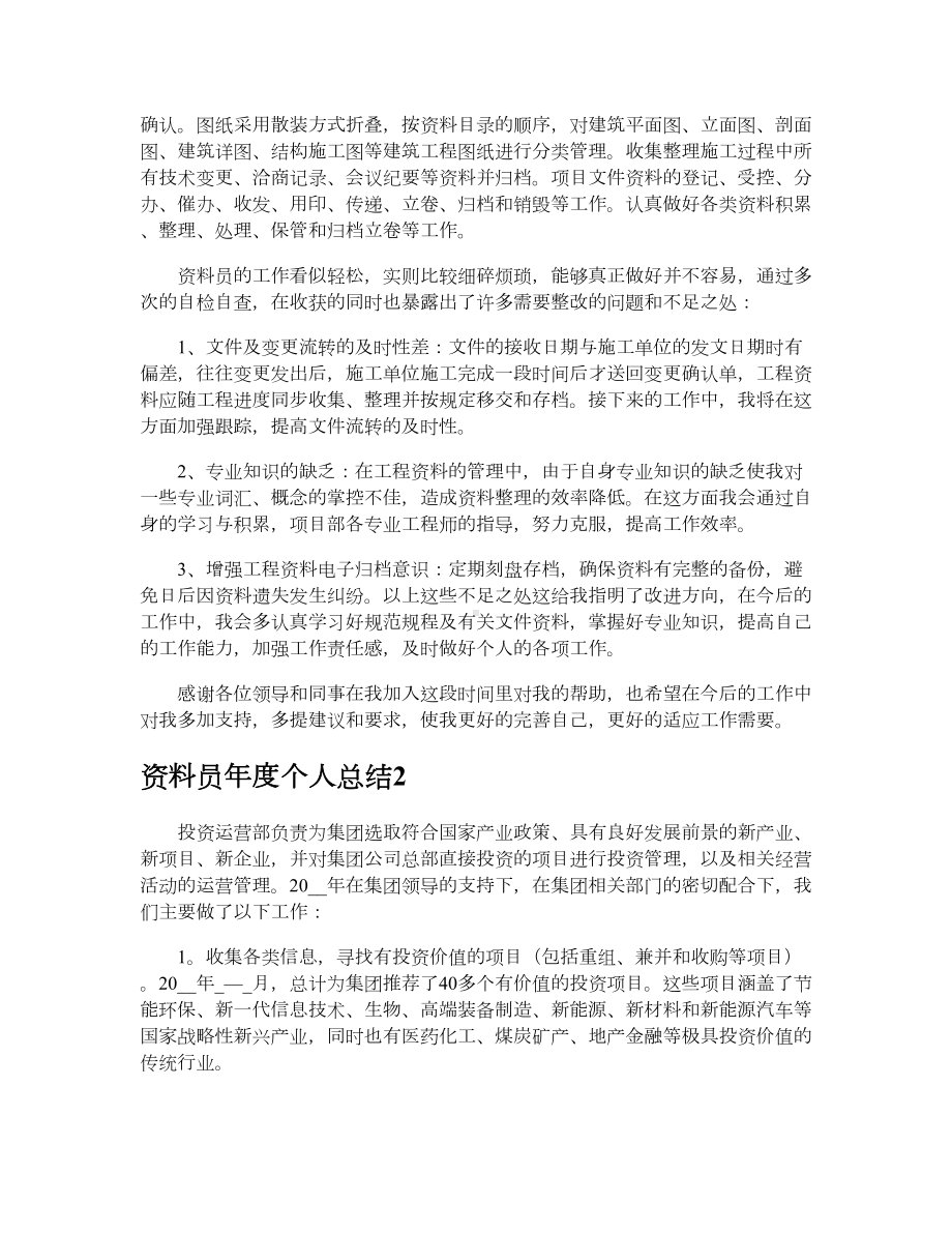 资料员年度个人总结.doc_第2页