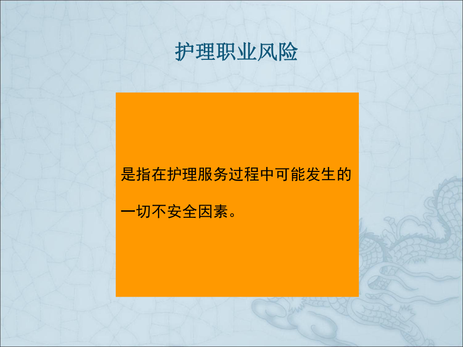 护理人员职业暴露与防课件.pptx_第3页