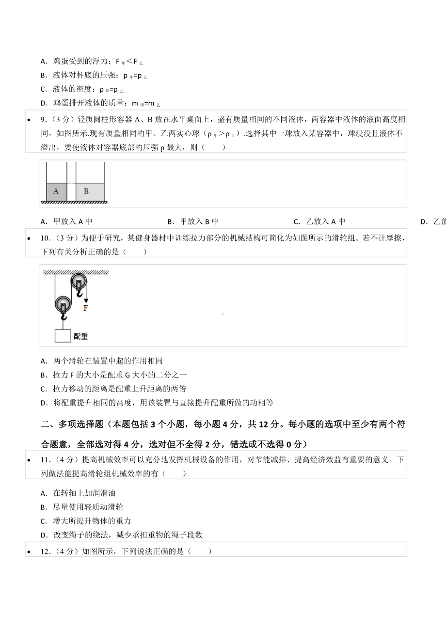 2021-2022学年山东省聊城市冠县八年级（下）期末物理试卷.docx_第3页