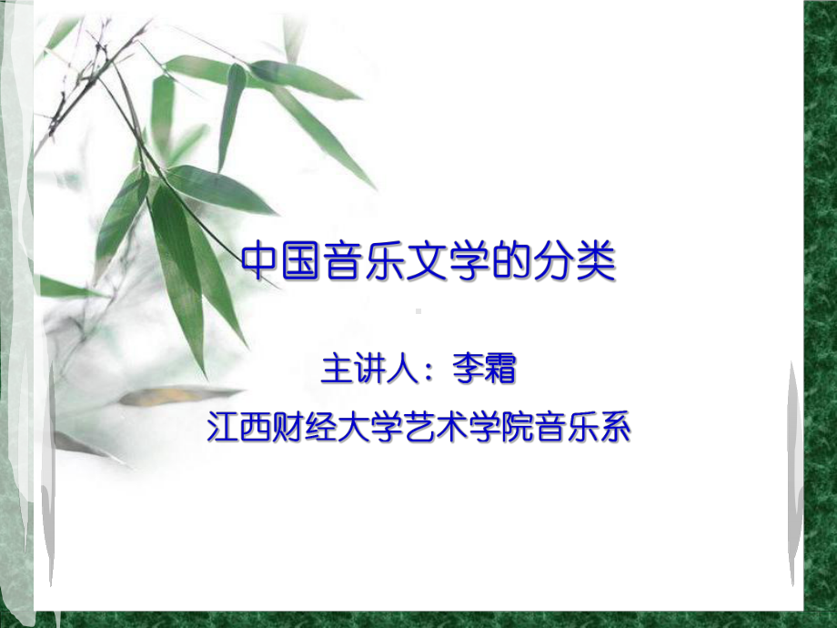 当代歌词发展概述课件.ppt_第1页