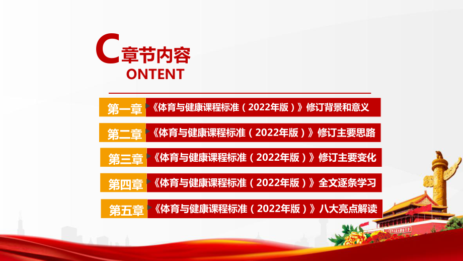 《义务教育体育与健康课程标准（2022年版）》全文解读PPT 《义务教育体育与健康课程标准（2022年版）》解读PPT 《义务教育体育与健康课程标准（2022年版）》专题学习PPT 《义务教育体育与健康课程标准（2022年版）》PPT.ppt_第3页