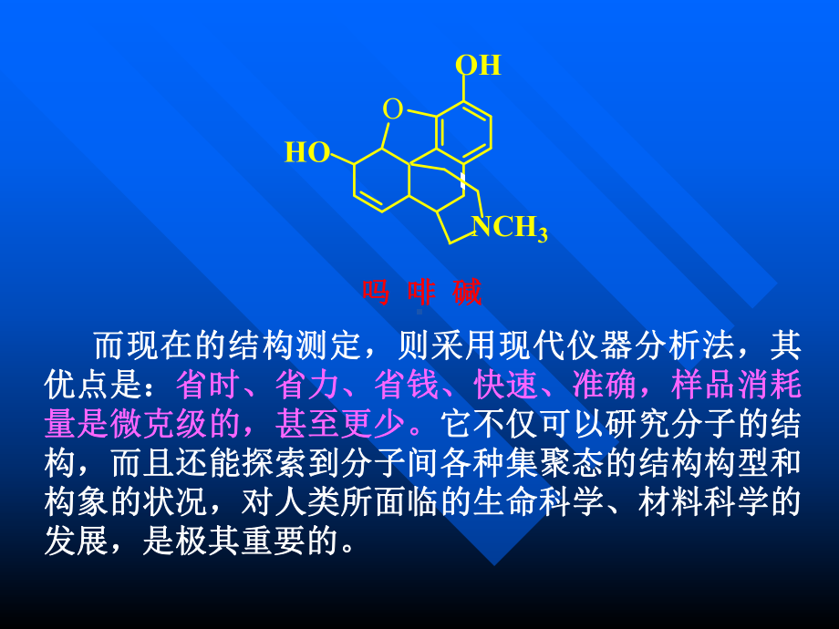 有机化合物的波谱分析作者a课件.ppt_第1页