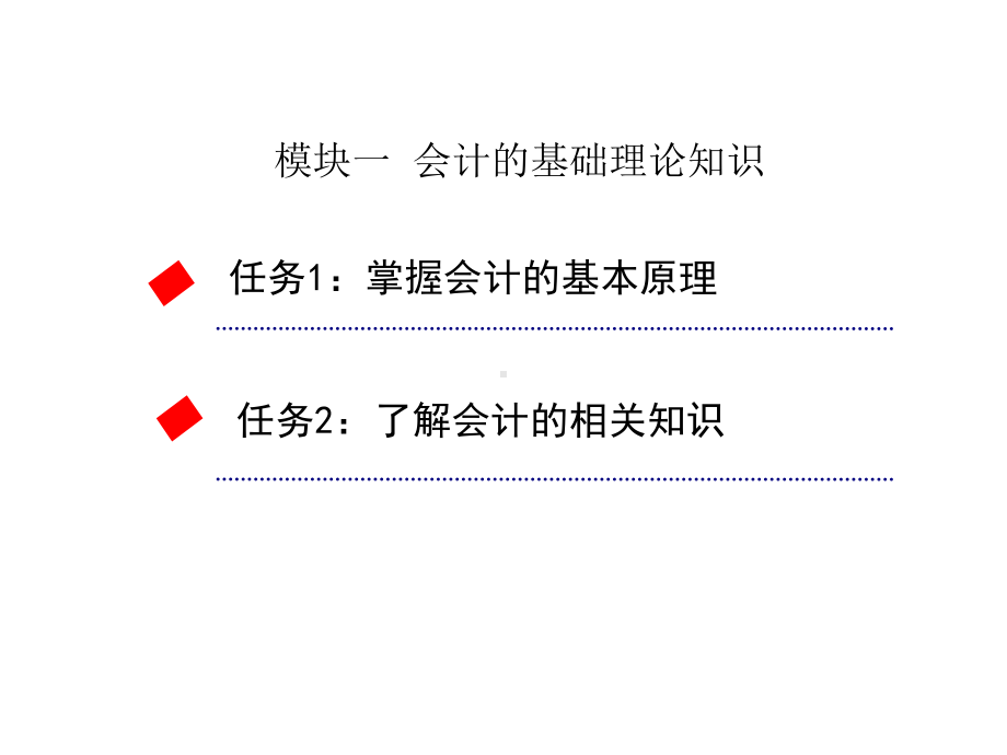 本科课件-基础会计实用教程(全套).ppt_第2页