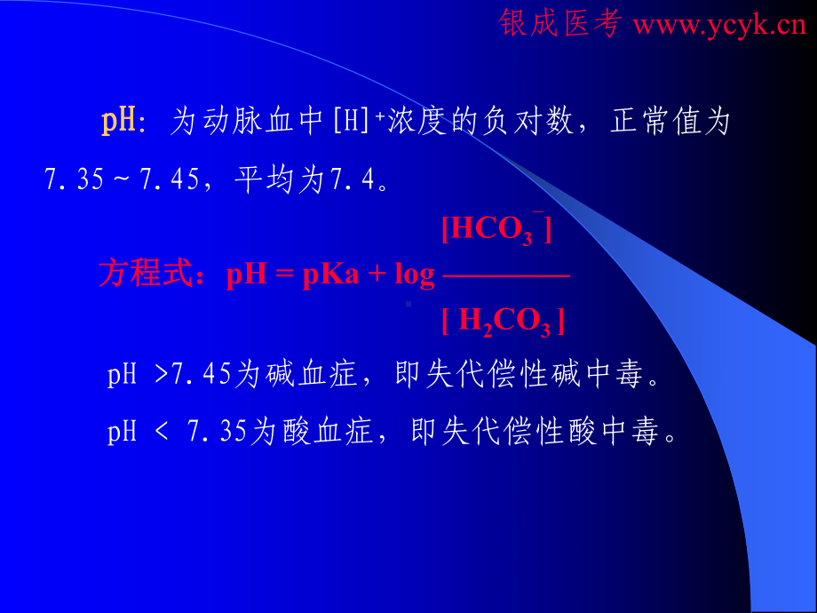 执业医师血气分析课件.ppt_第3页