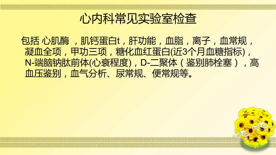 心内科辅助检查的注意事项课件.ppt_第3页