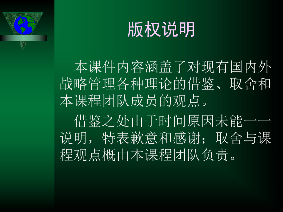 新编-企业战略管理-(2)-精品课件.ppt_第2页