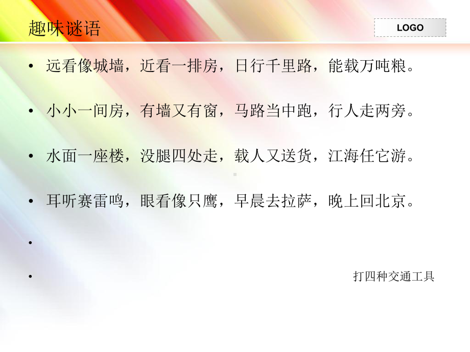 怎样到达目的地课件.ppt_第2页