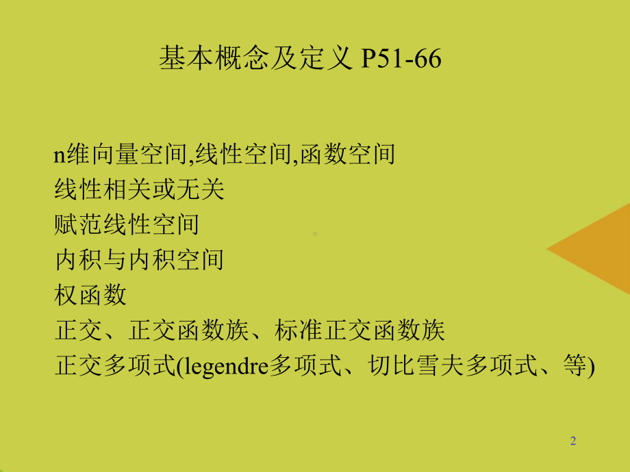 数值分析曲线拟合PPT课件.ppt_第2页