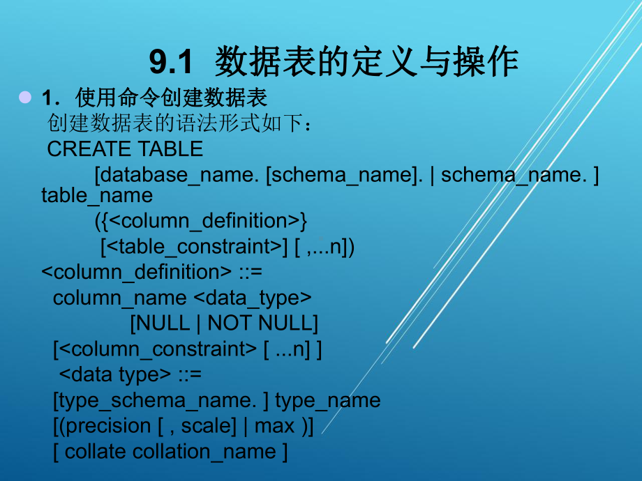 数据库原理与应用第九章课件.ppt_第3页