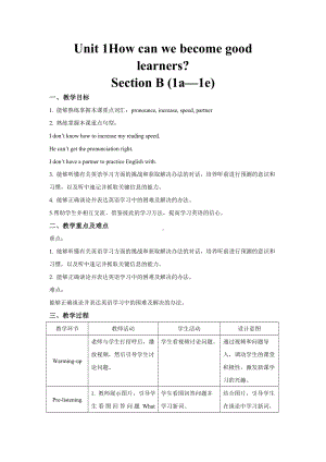 人教版英语九年级全一册-Unit 1 Section B (1a—1e)（教案）.docx