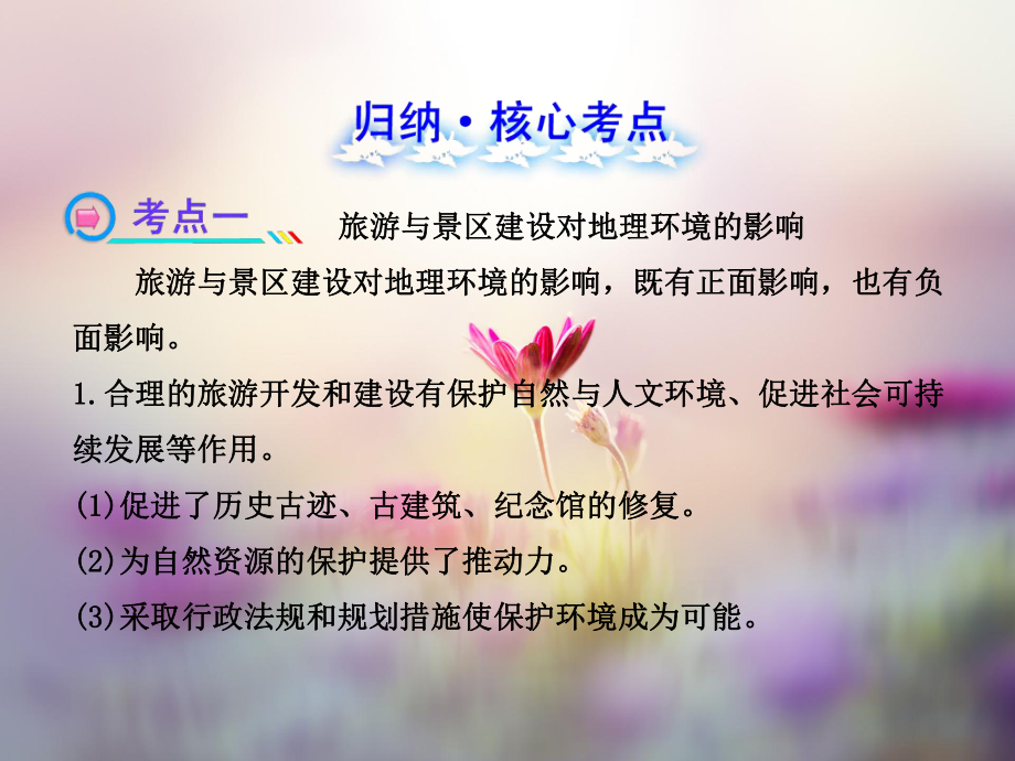 旅游规划PPT精品课件.ppt_第2页