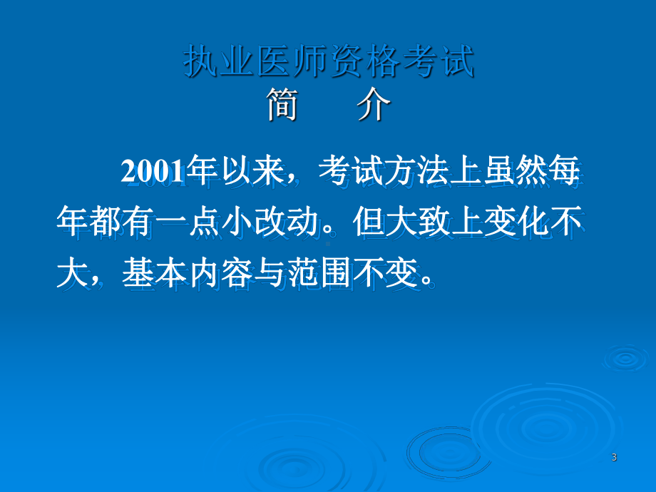 执业医师实践技能考前指导课件.ppt_第3页