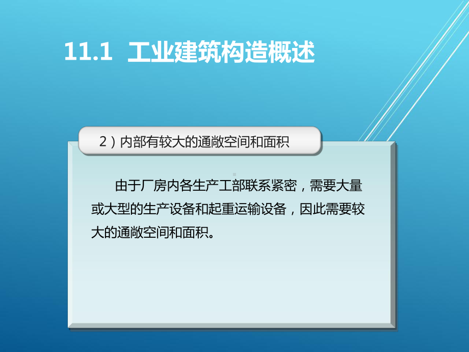 建筑识图与构造模块十一课件.ppt_第3页