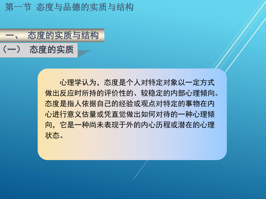 教育心理学第六章课件.ppt_第3页