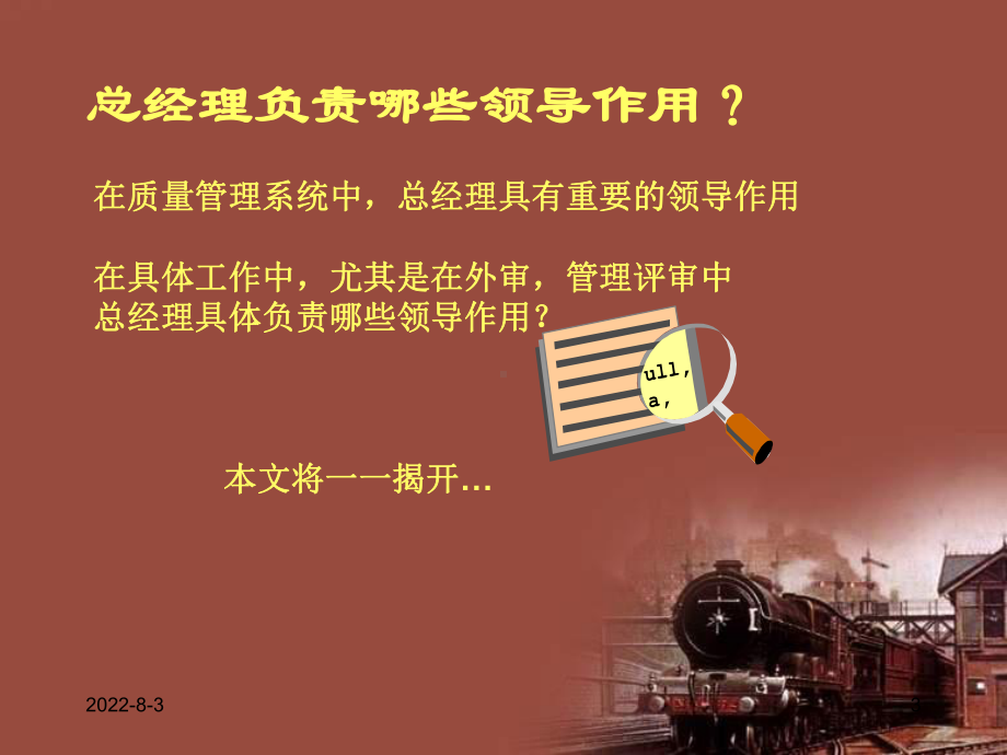 总经理在质量管理系统之领导作用课件.ppt_第3页