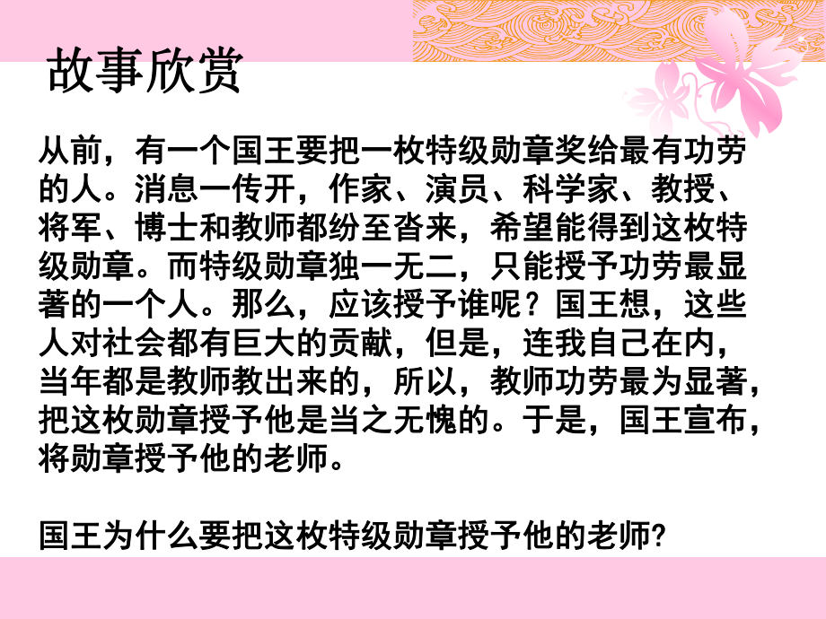 文明礼仪尊敬师长主题班会ppt课件.ppt_第2页