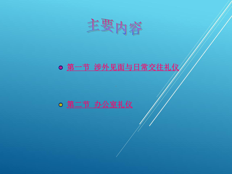 旅游服务礼仪第四章课件.ppt_第2页