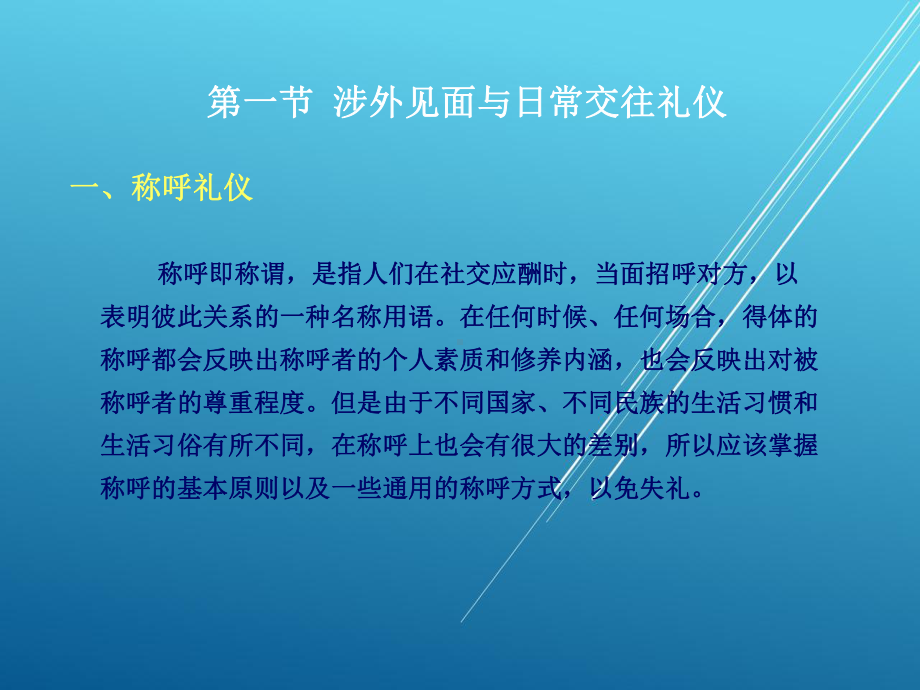 旅游服务礼仪第四章课件.ppt_第3页