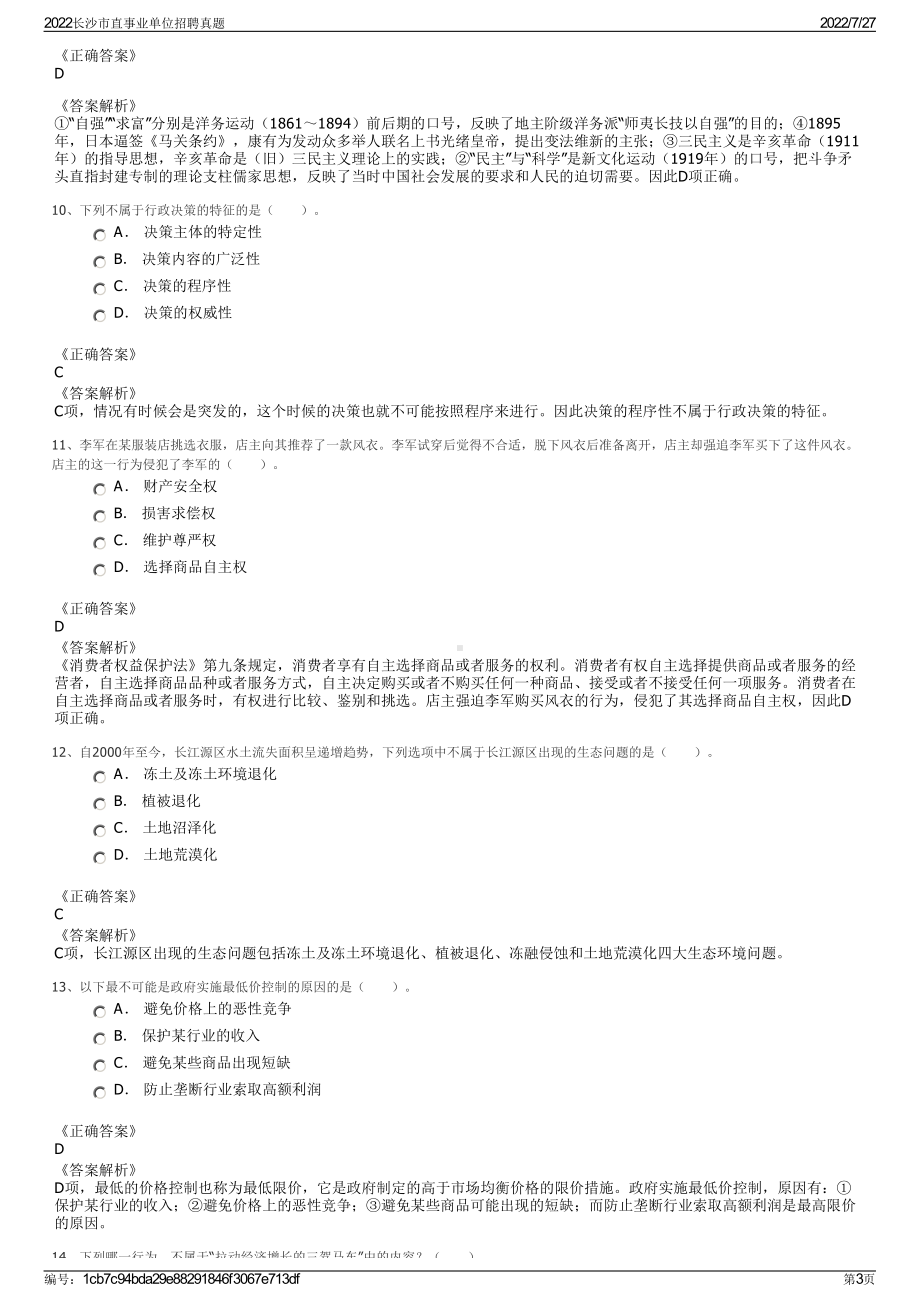 2022长沙市直事业单位招聘真题＋参考答案.pdf_第3页