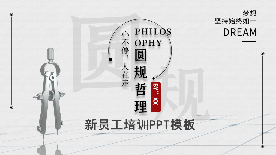 新员工培训PPT模板.pptx_第1页