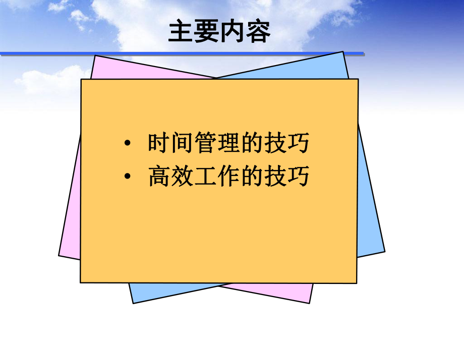 时间管理与执行力(ppt)课件.ppt_第2页