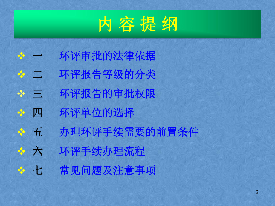 建设项目环评手续办理指南.ppt课件.ppt_第2页