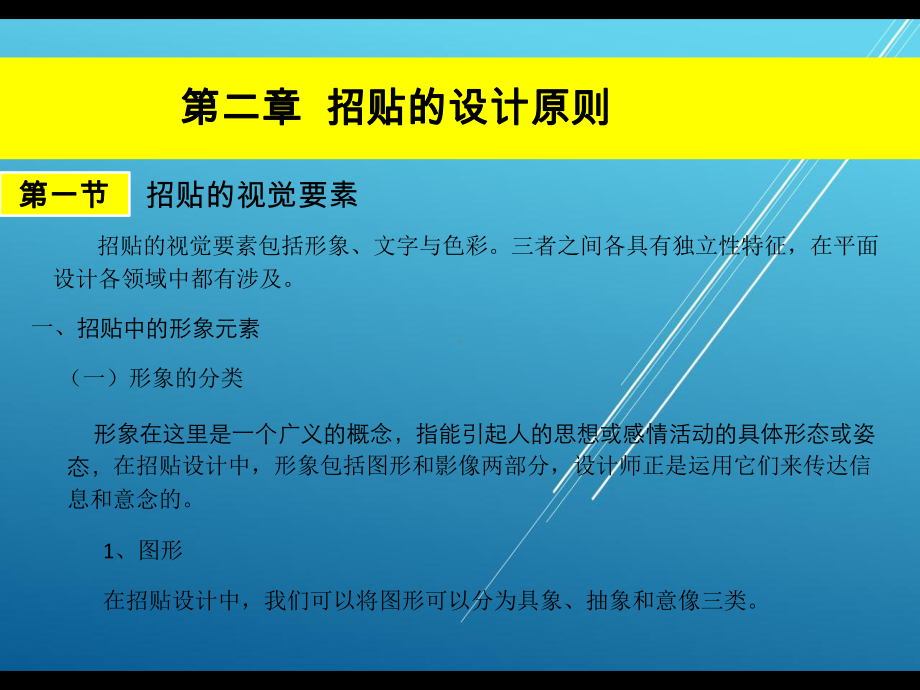 招贴设计第二章.ppt_第2页