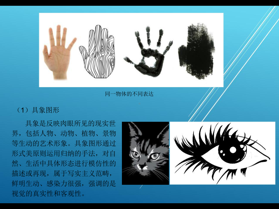 招贴设计第二章.ppt_第3页