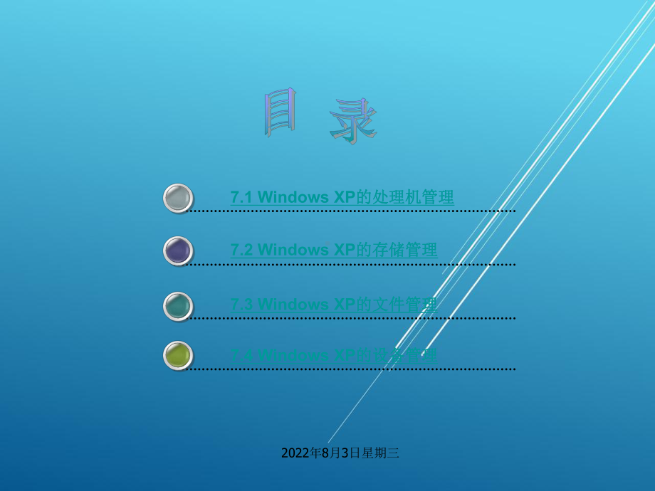 操作系统第7章课件.ppt_第2页