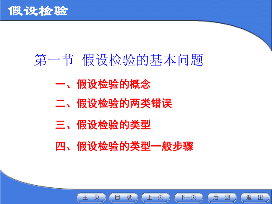 新编-第六章-1假设检验-精品课件.ppt_第3页