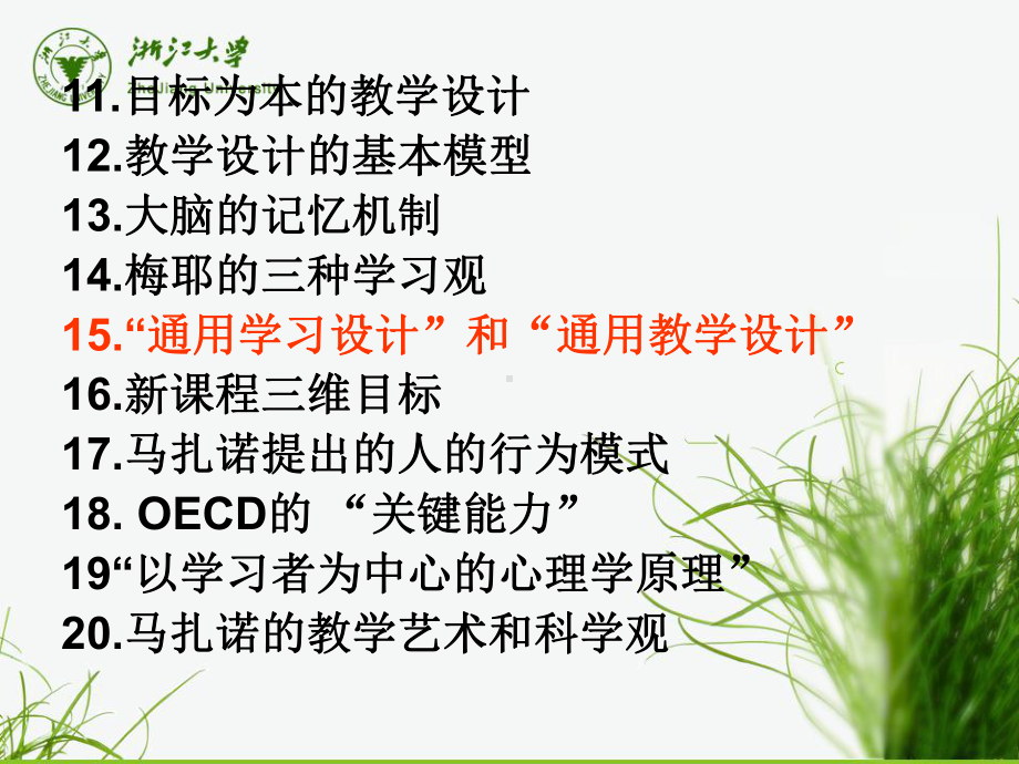 有效课堂教学设计观讲解.ppt_第3页