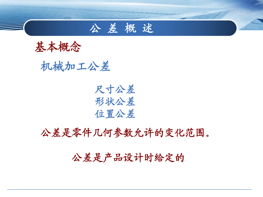 形位公差培训讲义(版)汇编课件.ppt_第3页