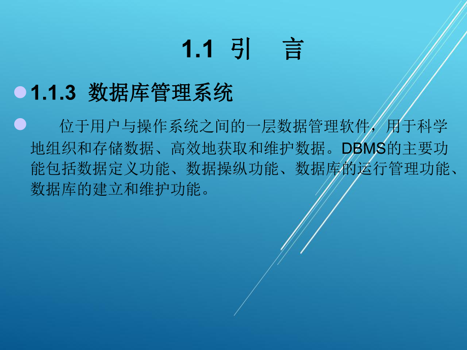 数据库原理与应用第一章课件.ppt_第3页