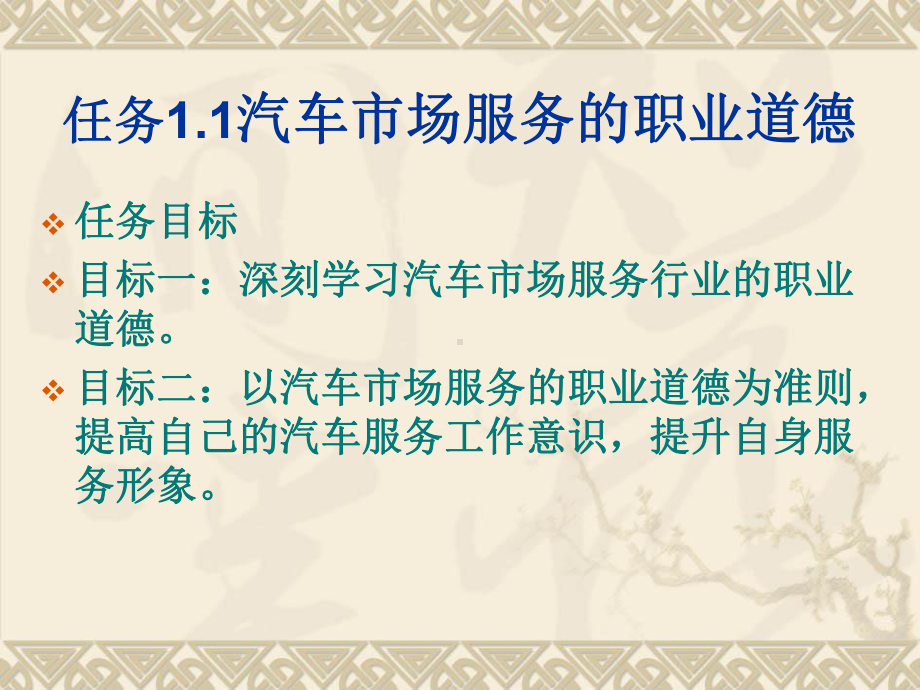 掌握岗前准备顾客接待汽车推销纠纷处理相关的岗位规范任务下达课件.ppt_第2页