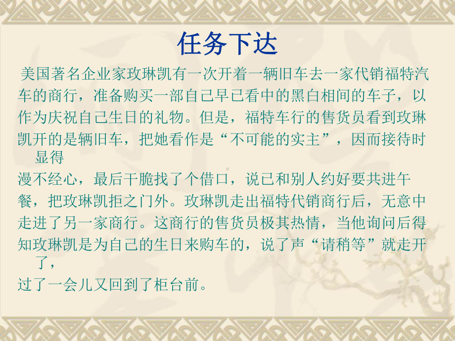 掌握岗前准备顾客接待汽车推销纠纷处理相关的岗位规范任务下达课件.ppt_第3页